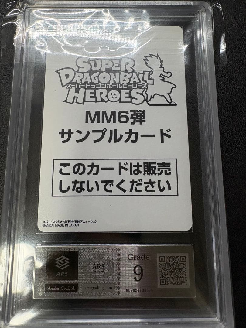 ドラゴンボール MM6 BM3-SEC2 LC 孫悟空 サンプル ARS鑑定 - メルカリ