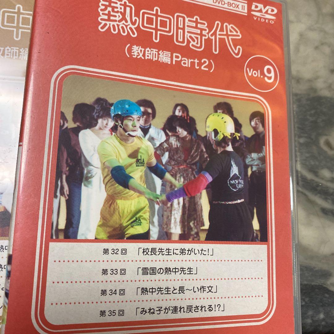 熱中時代(教師編Part.2)DVD-BOX2