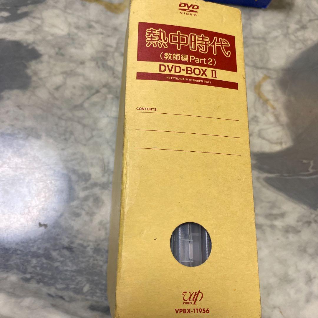 熱中時代(教師編Part.2)DVD-BOX2