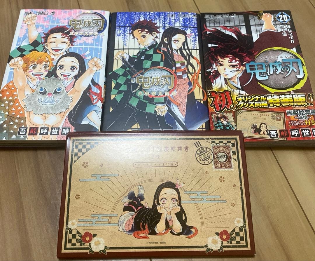 鬼滅の刃 鬼殺隊見聞録 壱 弍 特装版 20巻 特製ポストカード16種