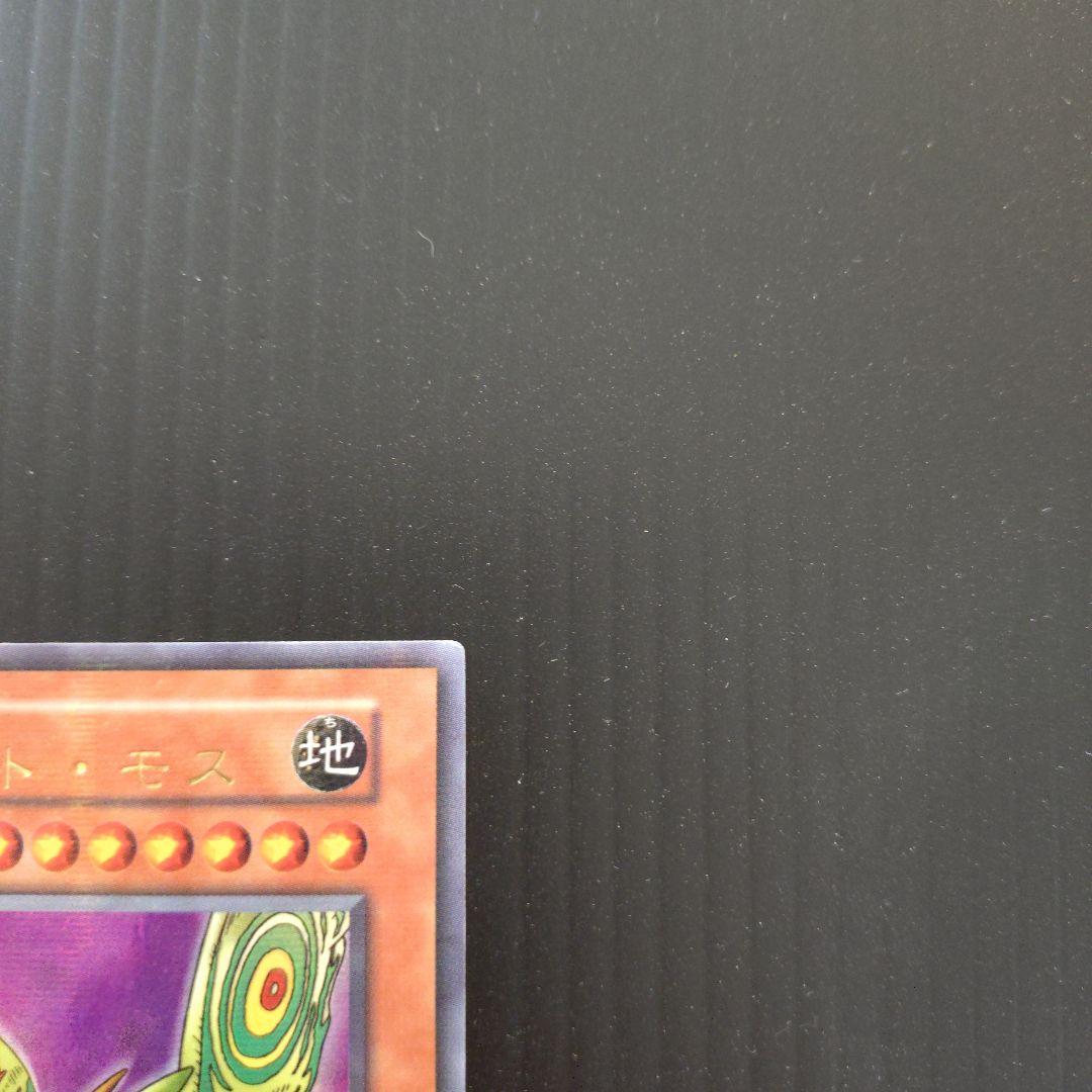 遊戯王 グレートモス 初期 ウルトラパラレルレア 美品 - メルカリ