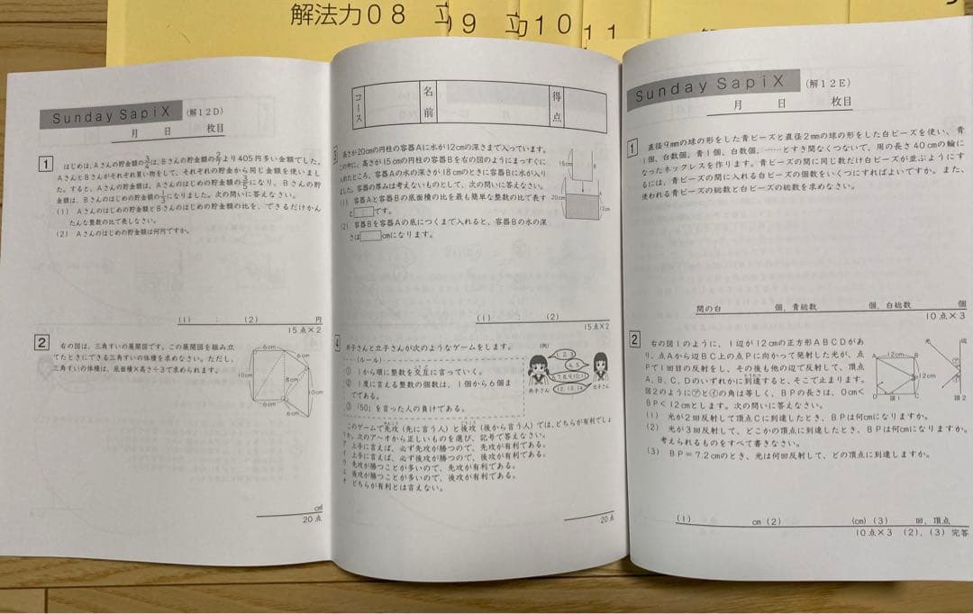 サピックス SS特訓 単科講座 算数解法力 全14回 - メルカリ