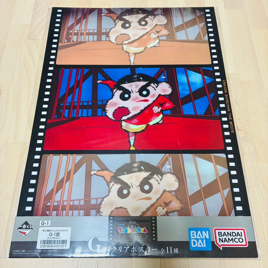 劇場版クレヨンしんちゃん なつかシネマズ 一番くじ G賞 クリア