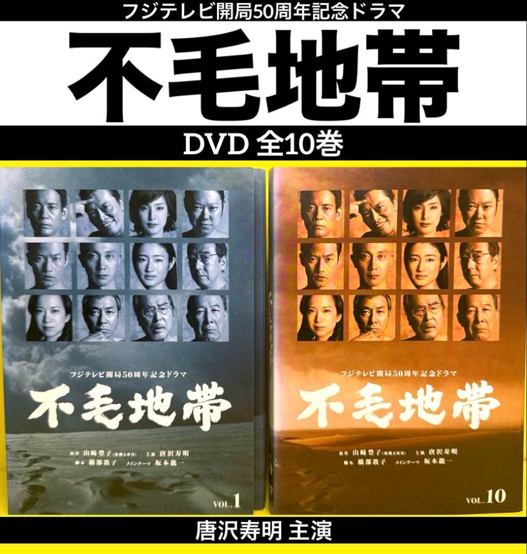 不毛地帯 DVD 全10巻セット - メルカリ