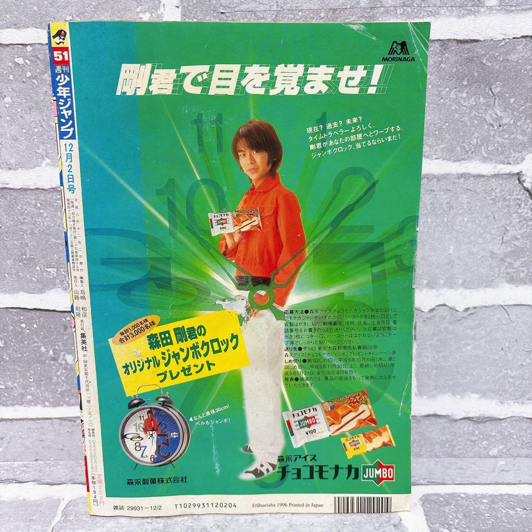 週刊少年ジャンプ 1996年 51号 遊戯王 - メルカリ