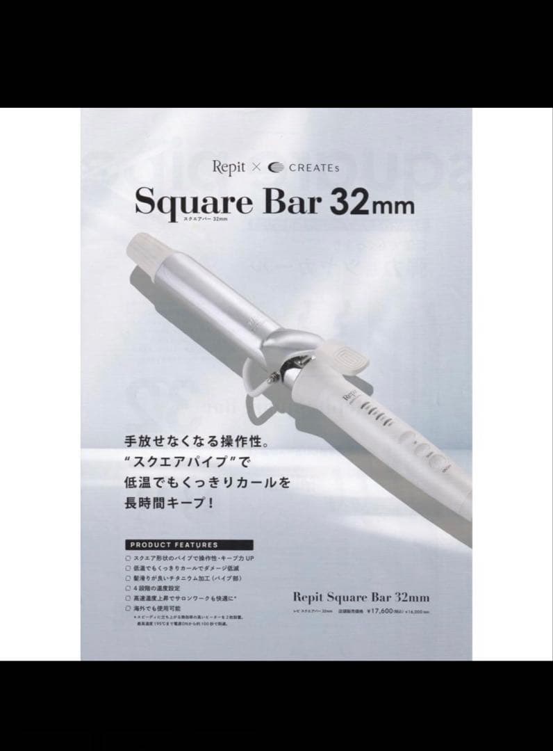 Repit Square Bar 32mm カールアイロン正規品 Repit スクエアバー 32mm