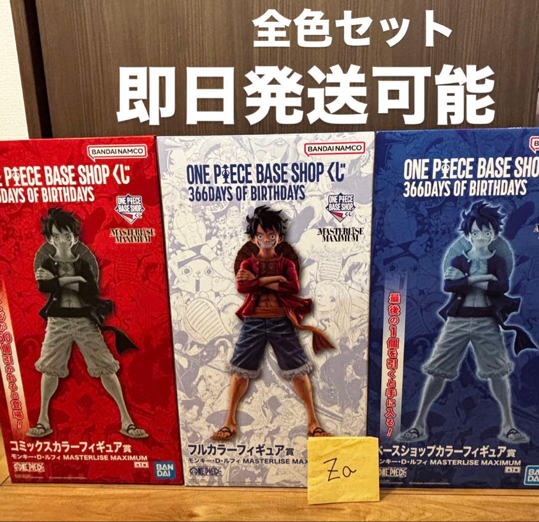 ワンピースベースショップ 一番くじ フィギュア賞　3体セット　コンプリート ONE PIECE BASE SHOP くじ 366DAYS OF BIRTHDAYS｜一番くじ倶楽部
