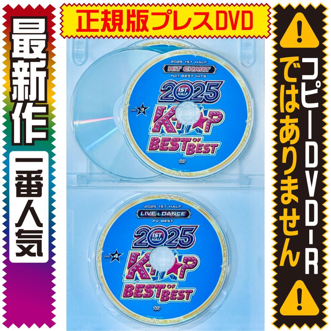 大幅値下げ中【洋楽 Mix DVD】2025年K-POP上半期ベスト 正規盤 - メルカリ