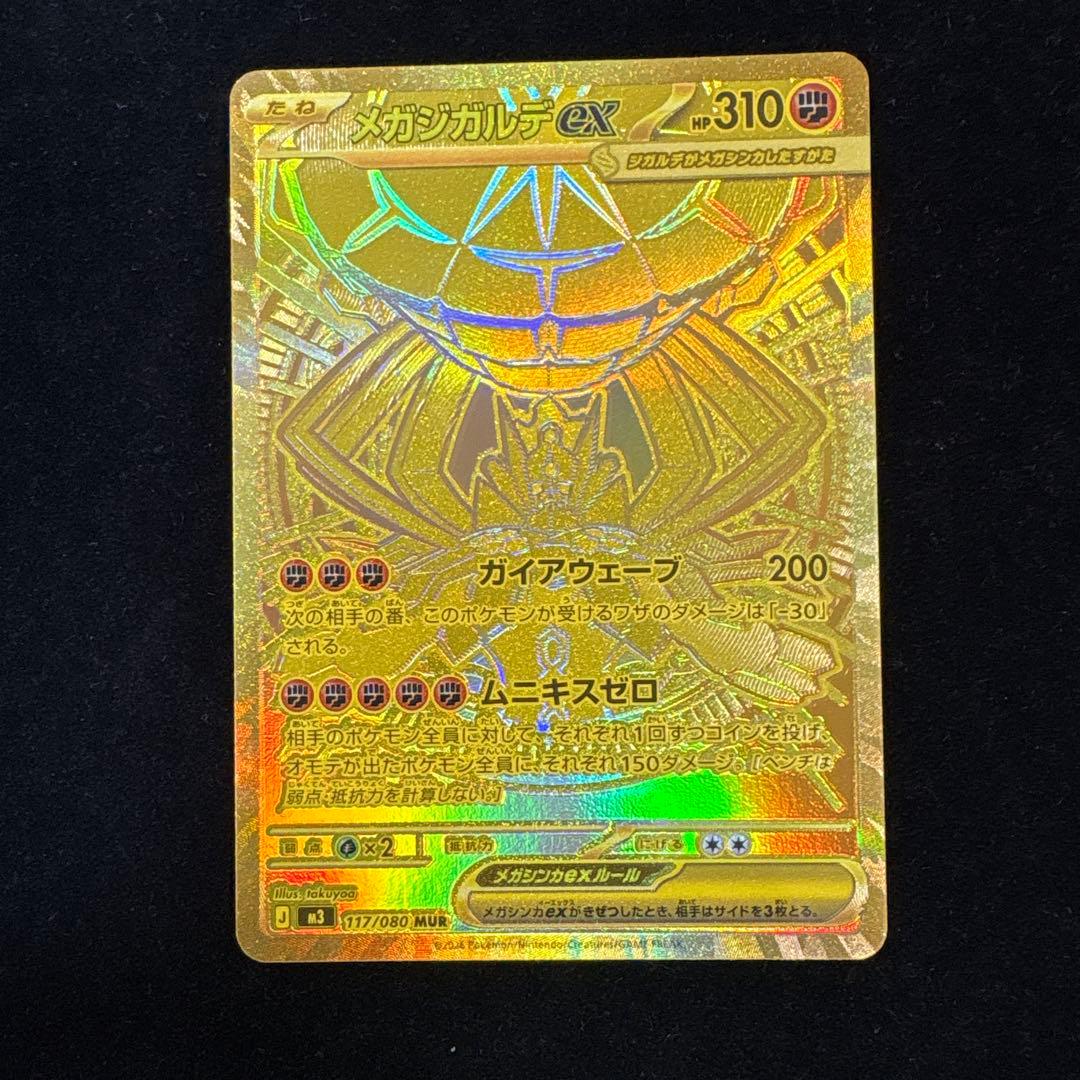 メガジガルデex MUR ポケカ - メルカリ