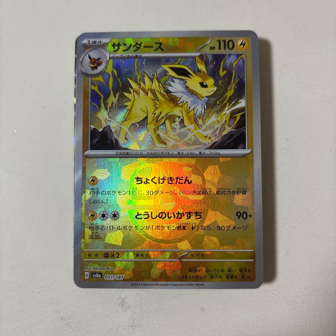 サンダース SV8a テラスタルフェスex 051/187 マスボミラー マスターボールミラー仕様 テラスタルフェスex】サンダース 051/187