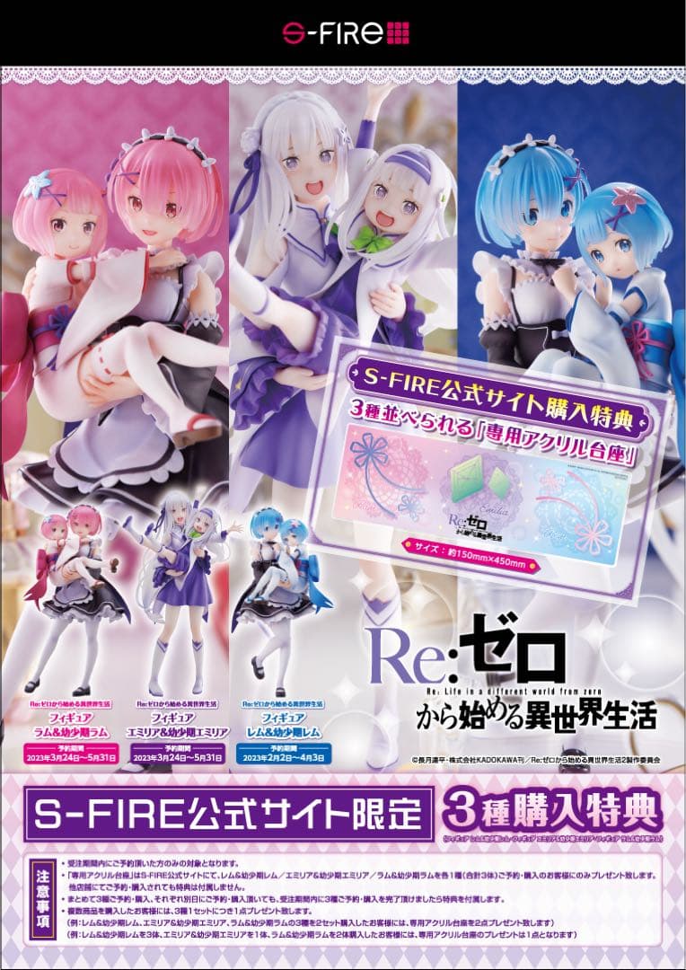 s-fire リゼロ エミリア ラム レム 幼少期 フィギュア 特典付き s-fire リゼロ エミリア ラム レム 幼少期 フィギュア 特典付き - メルカリ