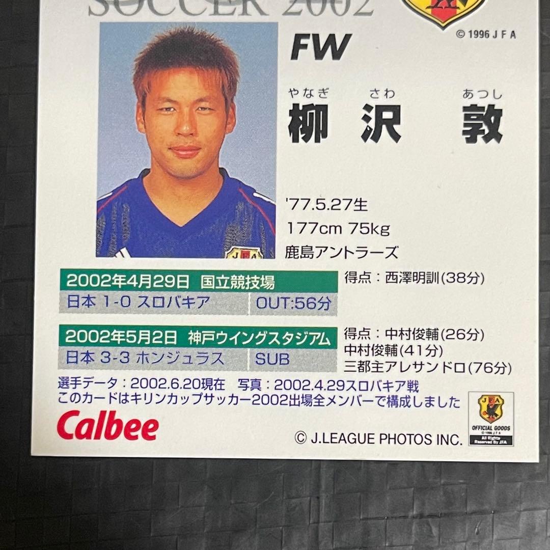 激レア】キラ 日本代表 柳沢敦 Jリーグチップス プロモ カード - メルカリ