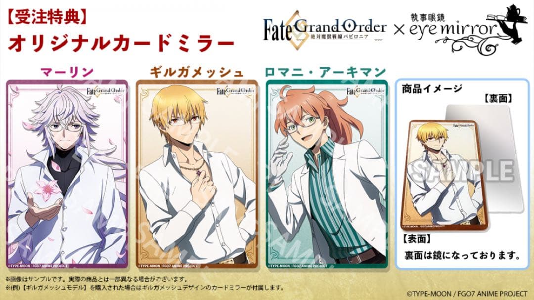 [新品・未開封] 執事眼鏡 FGO -絶対魔獣戦線バビロニア- ギルガメッシュ