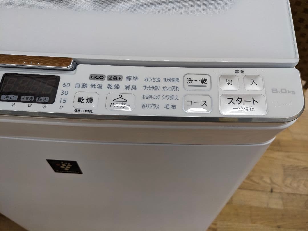 U059 洗濯乾燥機 8kg 4.5kg　SHARP　縦型