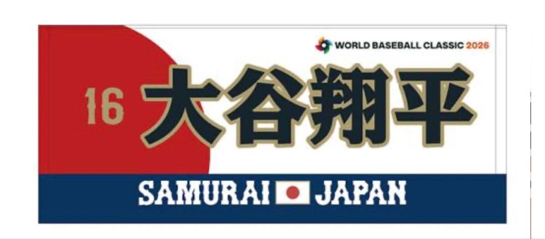 大谷翔平 山本由伸 WBC 応援タオル 2枚セット 在庫限り - メルカリ
