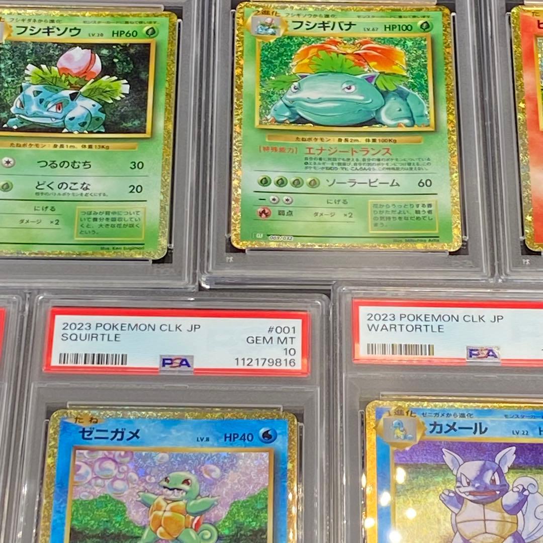 9連番 PSA10.9 ポケモンカードclassic クラシック 御三家 - メルカリ