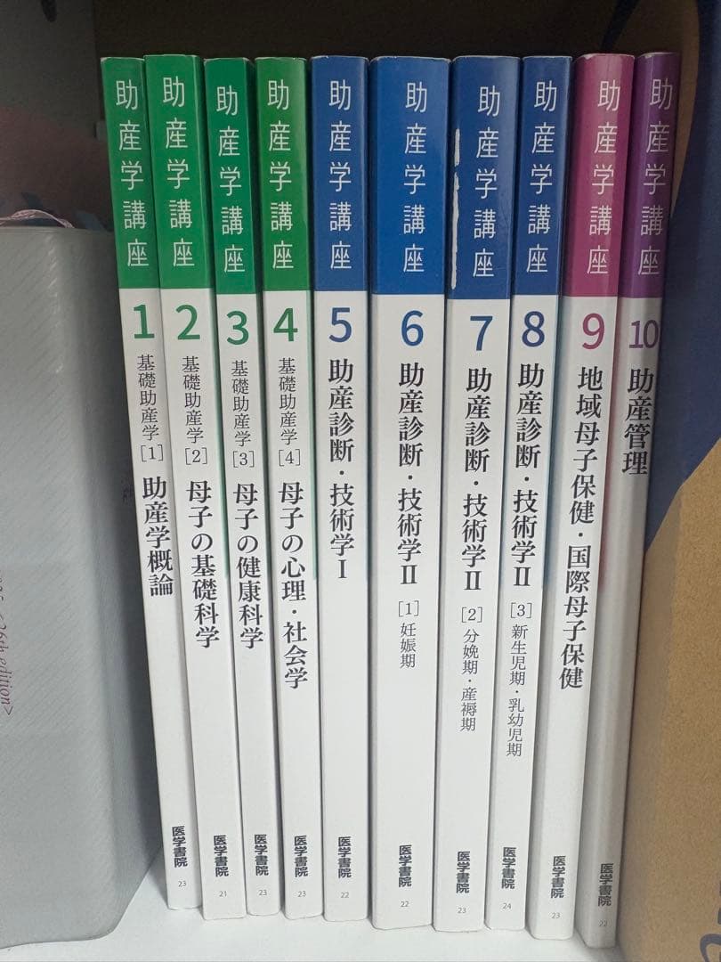 助産学講座 全10巻セット - メルカリ