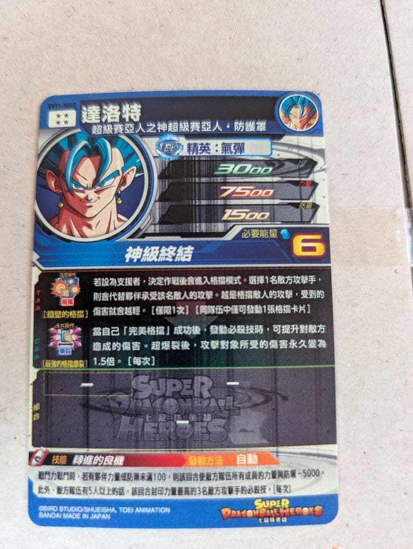 Y*認様 大幅値下げ 海外限定 SDBH EVT1-SEC2 ベジット - メルカリ