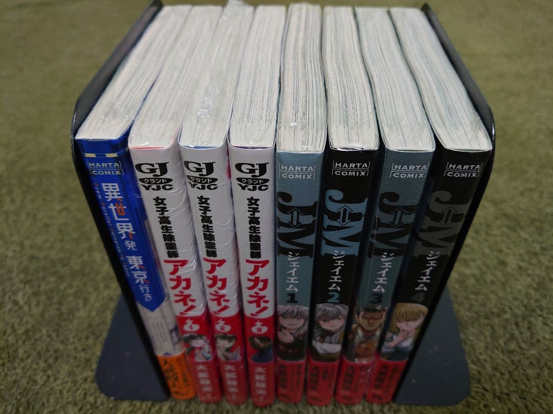 大武政夫 全初版帯有り 付録有り お守り