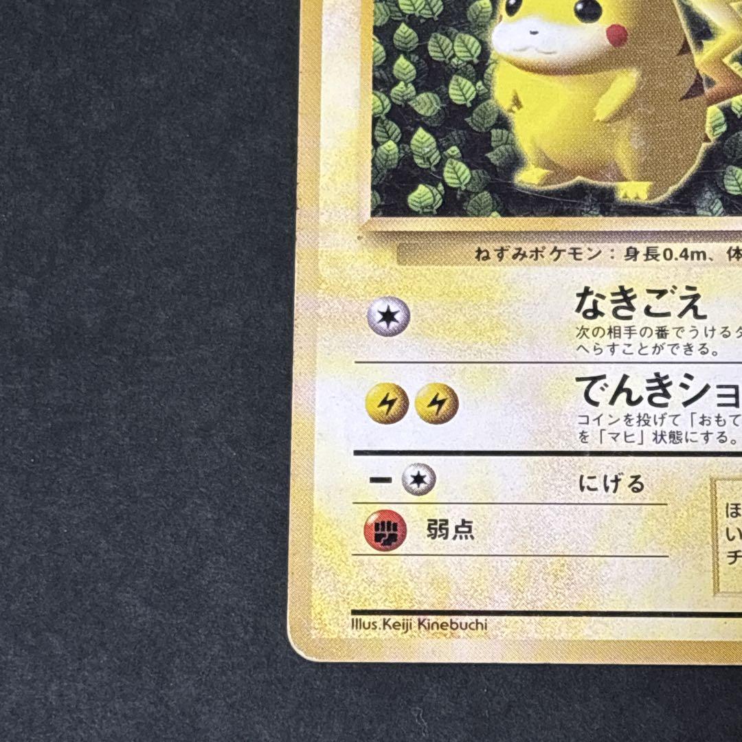 ピカチュウ プロモ 旧裏 光沢なし コロコロ ポケモンカード ポケカ