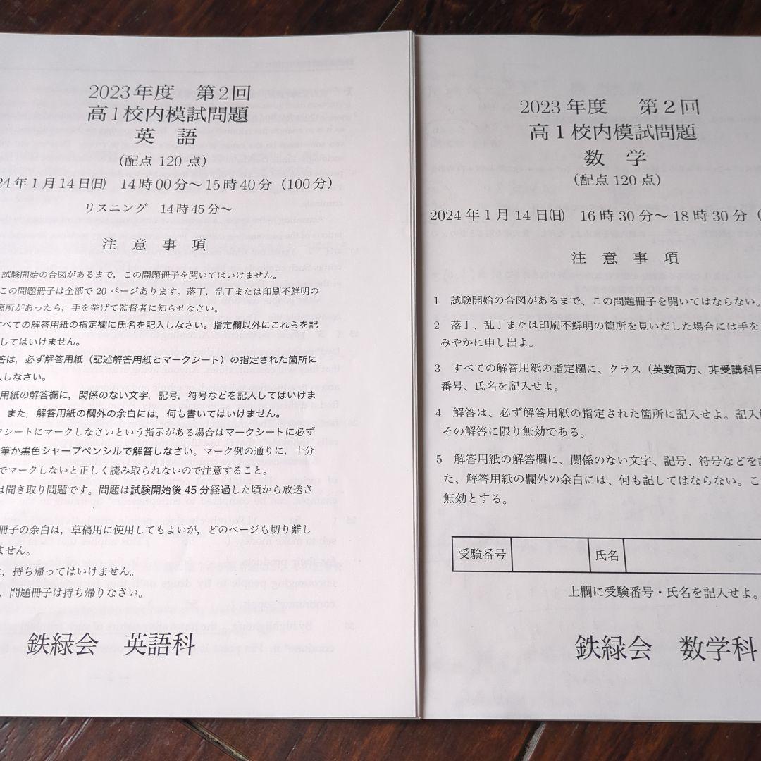 鉄緑会 校内模試 - メルカリ