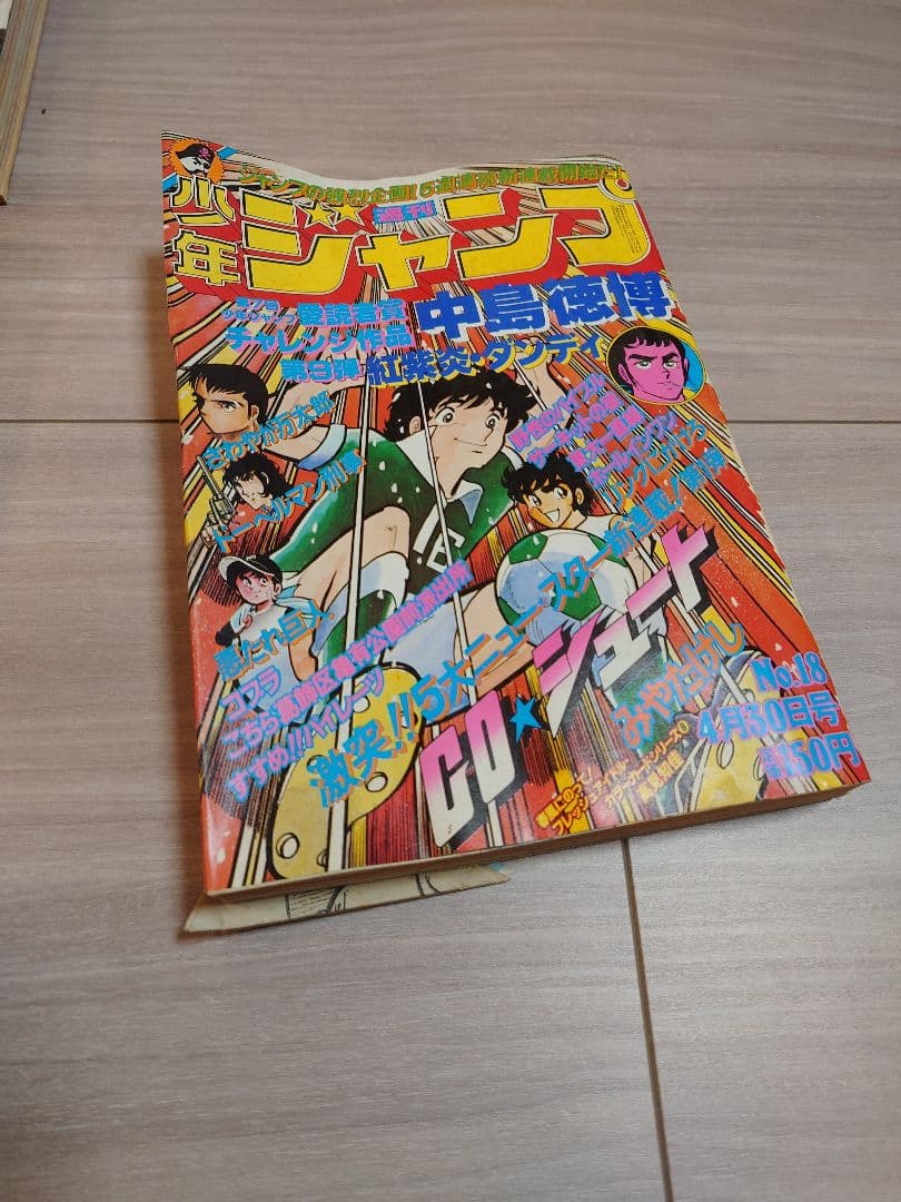 少年ジャンプ 希少 昭和 1980年 年代 漫画 鳥山明 アラレちゃん こち亀
