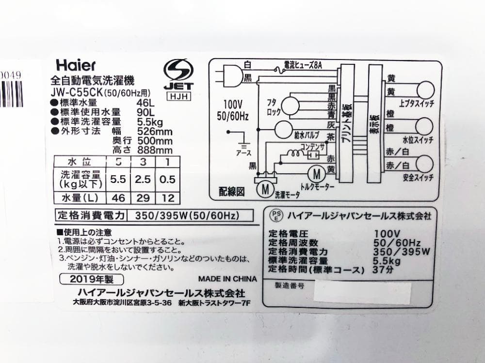 30日迄！Haier☆5.5kg☆洗濯機【JW-C55CK-K】