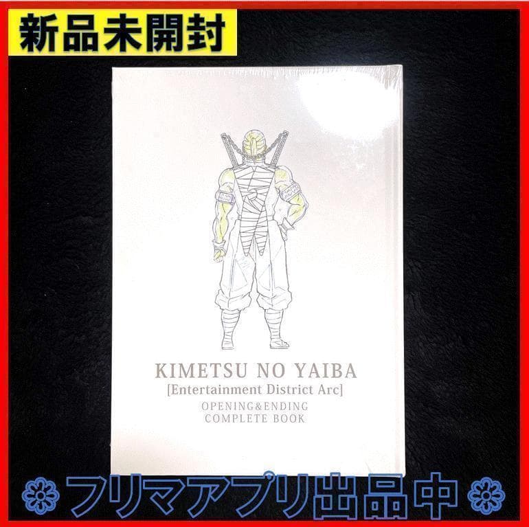 鬼滅の刃 遊郭編 OP＆ED Animation COMPLETE BOOK - メルカリ