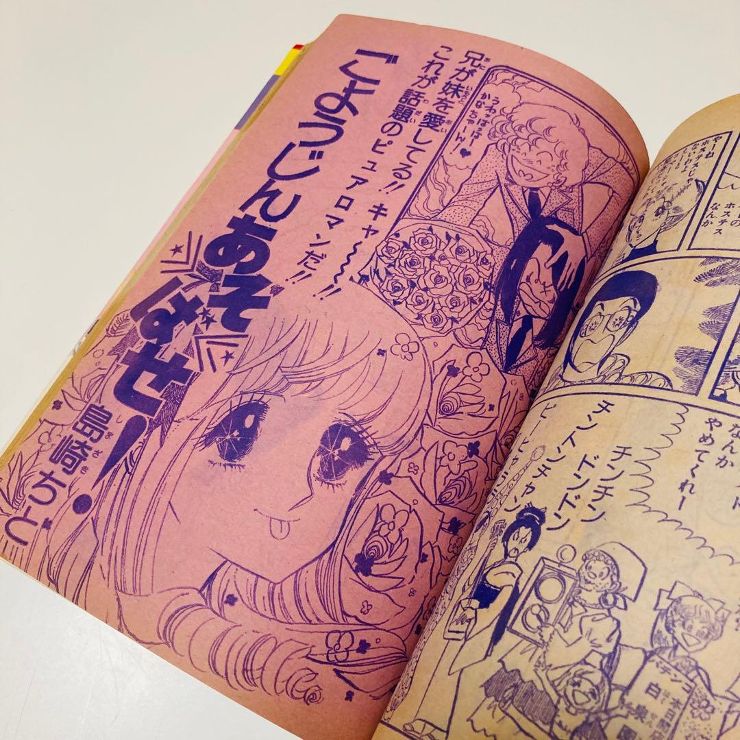 貴重✳️少女漫画『花とゆめ 1977年11月20日号/22号』