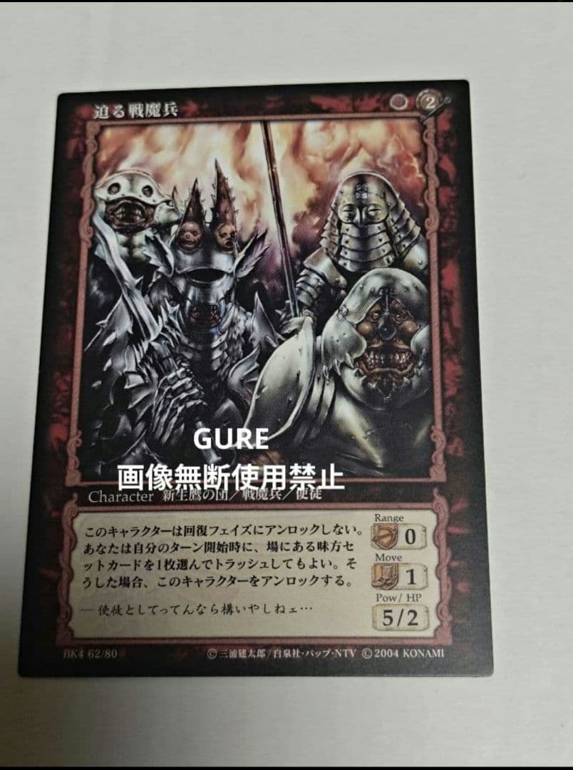 ベルセルク TCG 第4弾 62 迫る戦魔兵 KONAMI - メルカリ