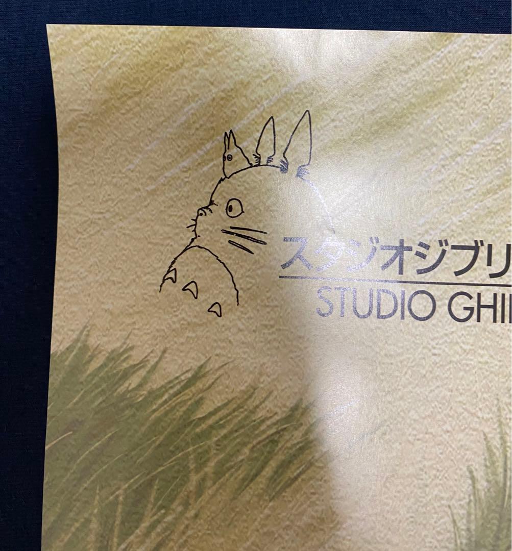 激レア】非売品 ジブリ となりのトトロ 海外ポスター大 中国版A 宮崎駿