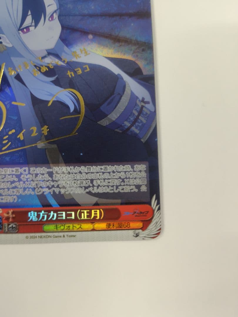 ヴァイス 鬼方カヨコ 正月 SP サイン ヴァイスシュヴァルツ ブルー