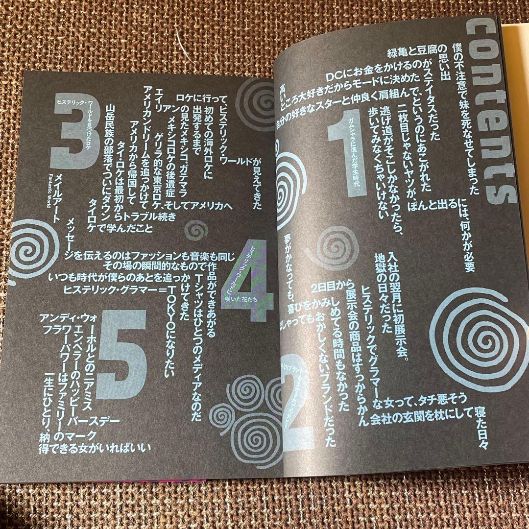 「北村信彦1962年12月19日、東京生まれ。」 上田美穂【文】1991年初版