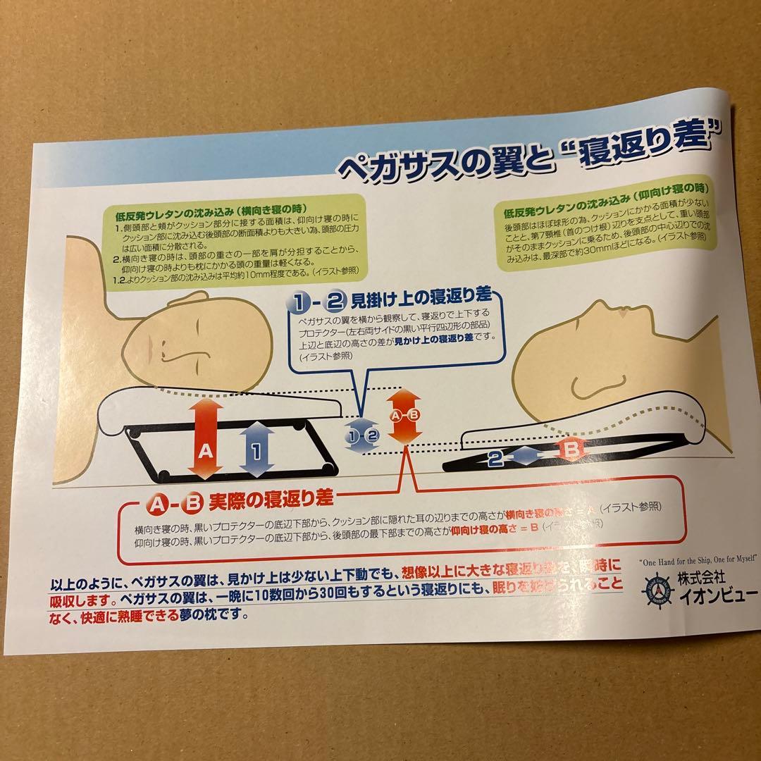 新品未使用品ペガサスの翼 完全自動枕