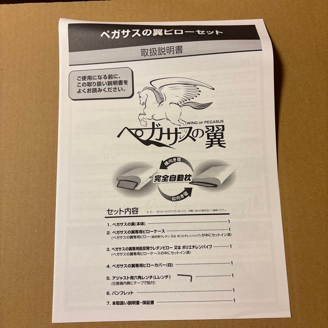 新品未使用品ペガサスの翼 完全自動枕
