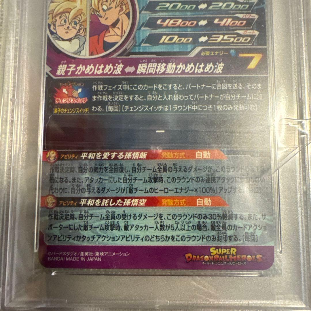スーパードラゴンボールヒーローズ mm1-asec 孫悟飯少年期 psa10