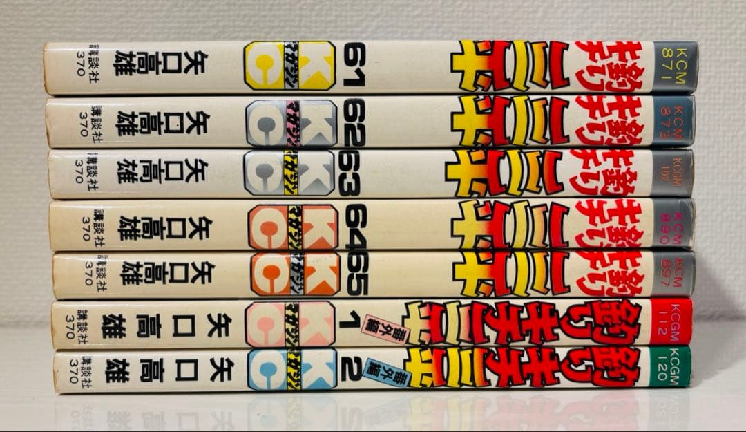 釣りキチ三平　終盤巻7冊セット　61～65巻と番外編全2巻　矢口高雄 釣りキチ三平 終盤巻7冊セット 61～65巻と番外編全2巻 矢口高雄 - メルカリ