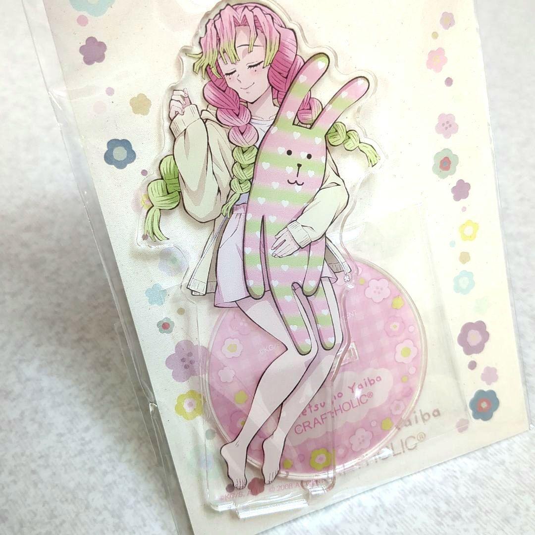 鬼滅の刃 クラフトホリック 甘露寺蜜璃 アクリルスタンド アクスタ