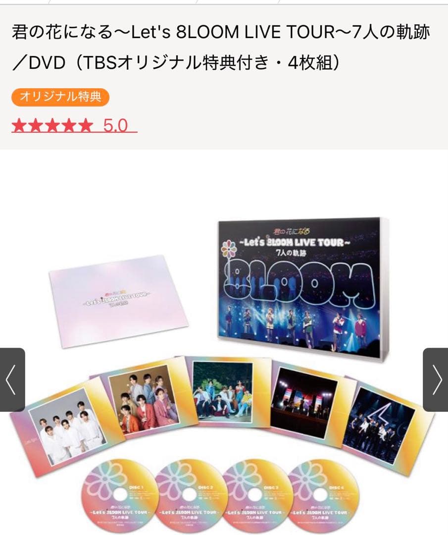君の花になる〜Let's 8LOOM LIVE TOUR～7人の軌跡 - メルカリ