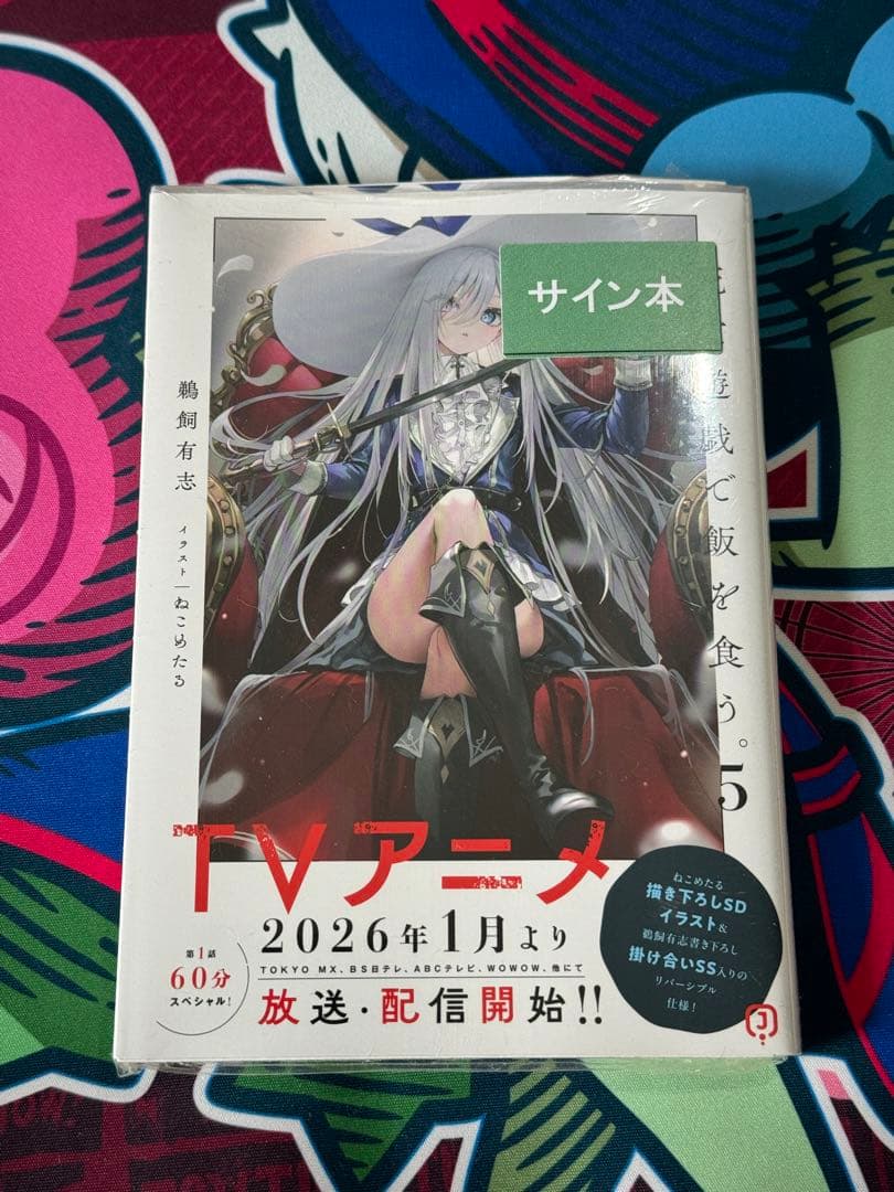 死亡遊戯で飯を食う。 5巻 サイン本 - メルカリ