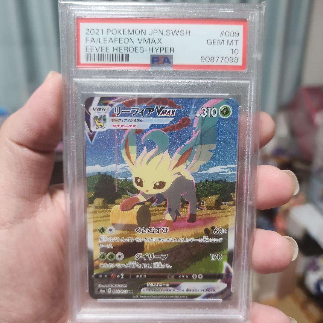 リーフィアVMAX SA HR PSA10 PSA10】リーフィアVMAX SA (HR) {089/069} [S6a] - magi通販【ポケモン