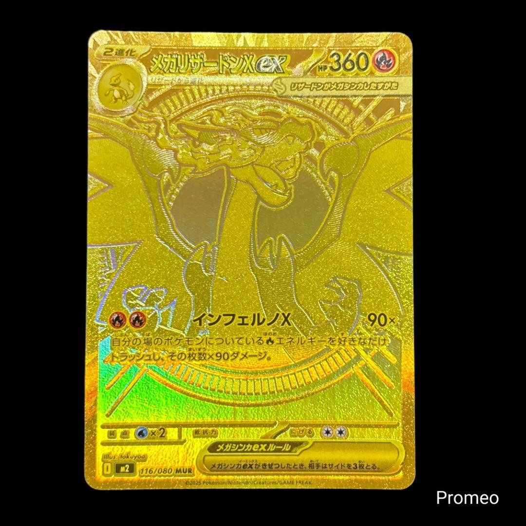 インフェルノX メガリザードンX ex MUR 116/080 インフェルノX MUR】メガリザードンXex 116/080 - マナソース