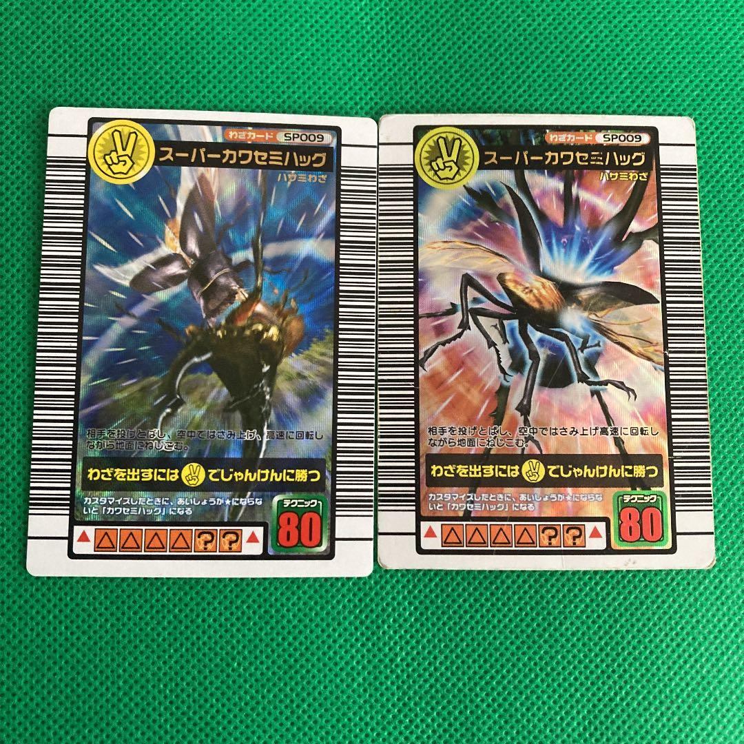 甲虫王者ムシキング スーパーカワセミハッグ セット - メルカリ