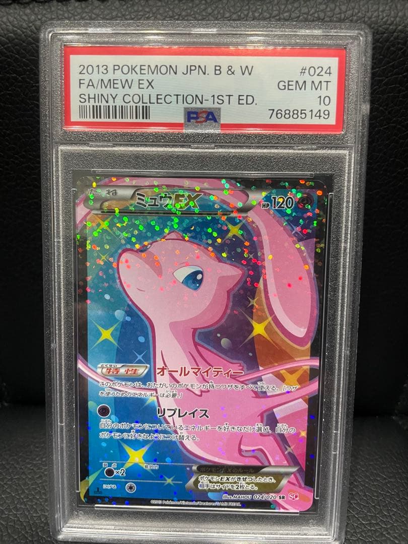 ポケモン ミュウEX #024 GEM MT 10
