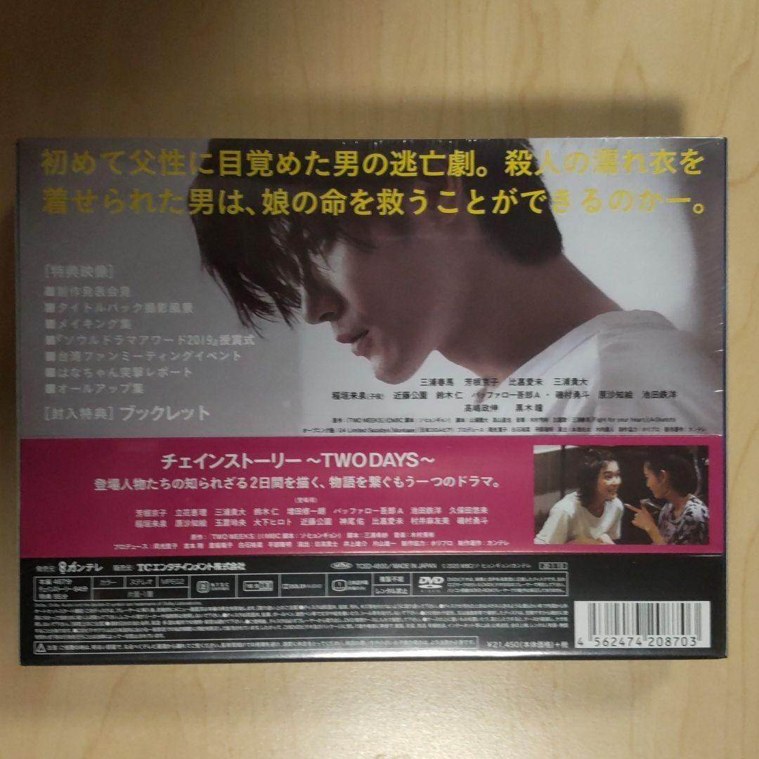 TWO WEEKS DVD-BOX〈6枚組〉特典DISC 三浦春馬 新品未開封