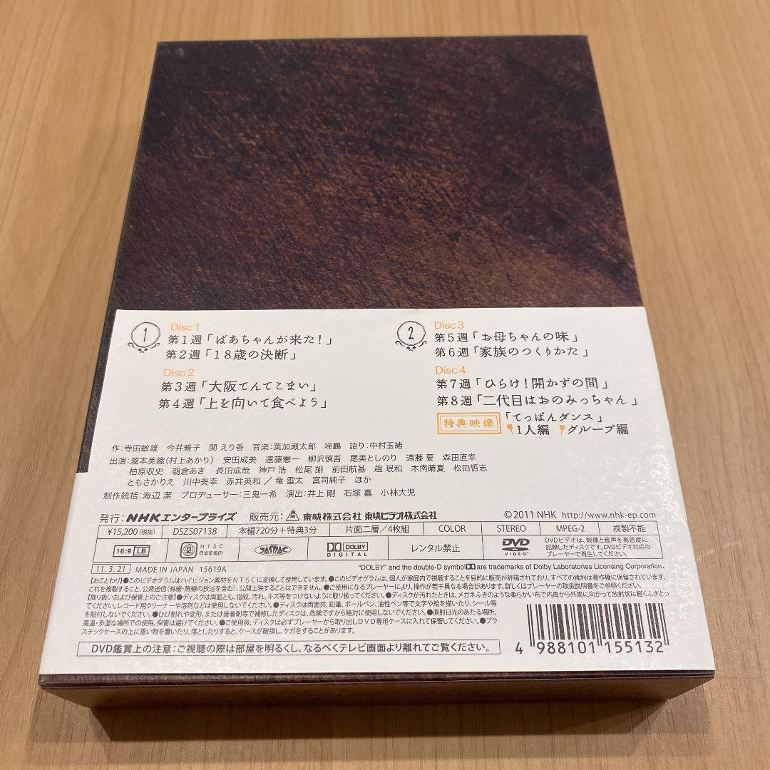 連続テレビ小説 てっぱん 完全版 DVD-BOX1〈4枚組〉