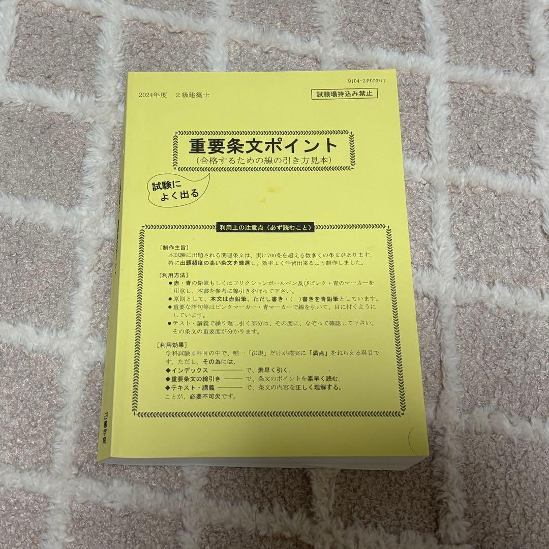 2級建築士日建学院 テキスト 問題集2024】 - メルカリ