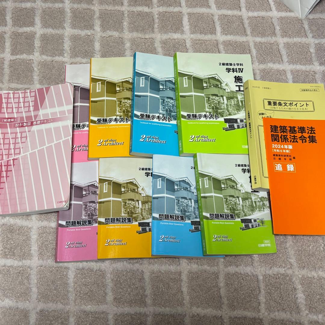 2級建築士日建学院 テキスト 問題集2024】 - メルカリ
