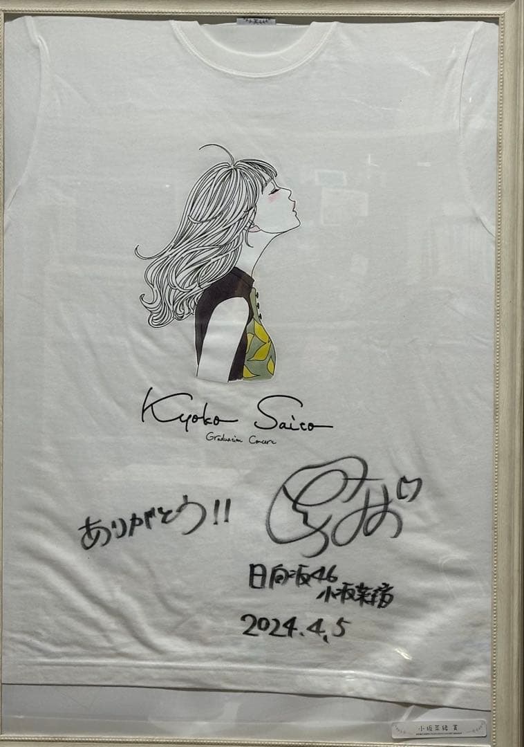 M*O様 日向坂46 小坂菜緒 サイン入りTシャツ - メルカリ