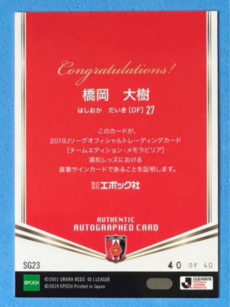 ラストNO EPOCH 2019 浦和レッズ 直筆サインカード 橋岡大樹 - メルカリ